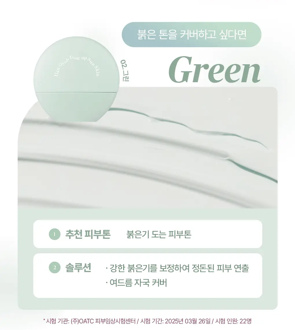 [파데프리] 가히 한겹 톤업 선 스킨 3종 택1 상세페이지 27
